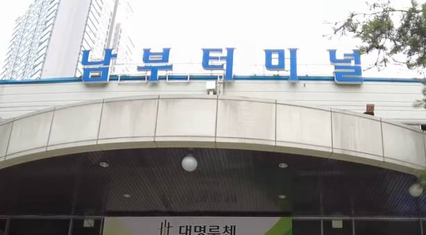 서울남부터미널 예매