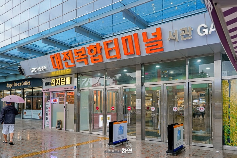 대전 복합 터미널 예매