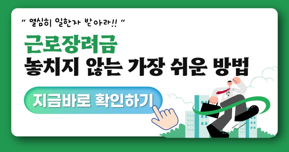 근로장려금 신청