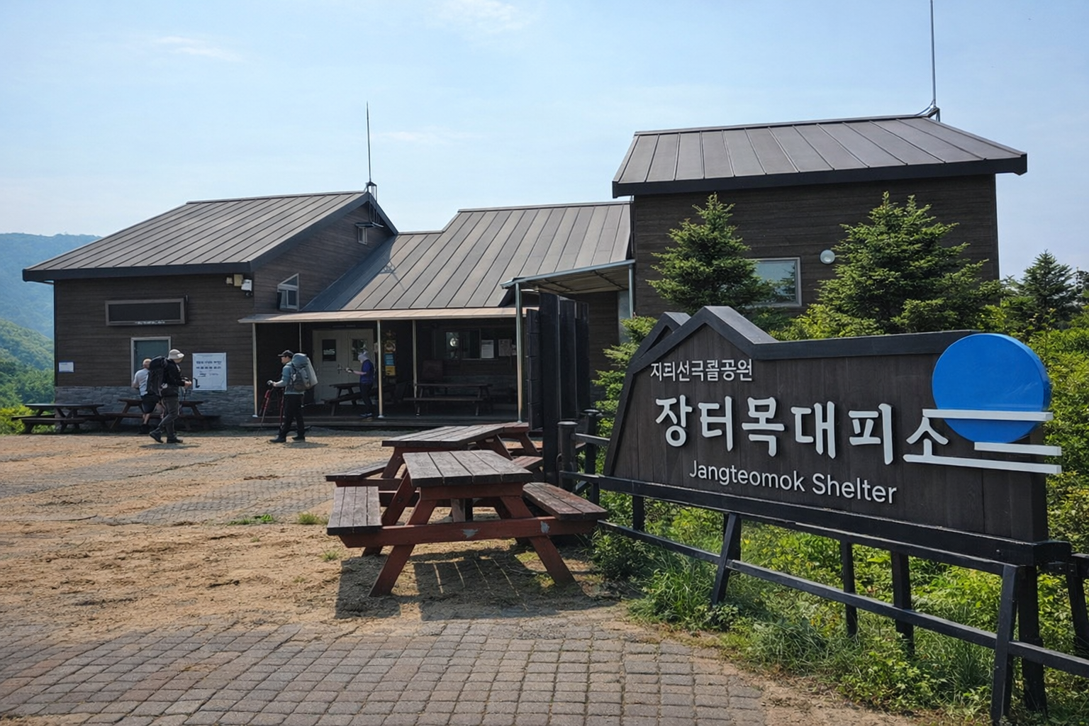 장터목 대피소 예약