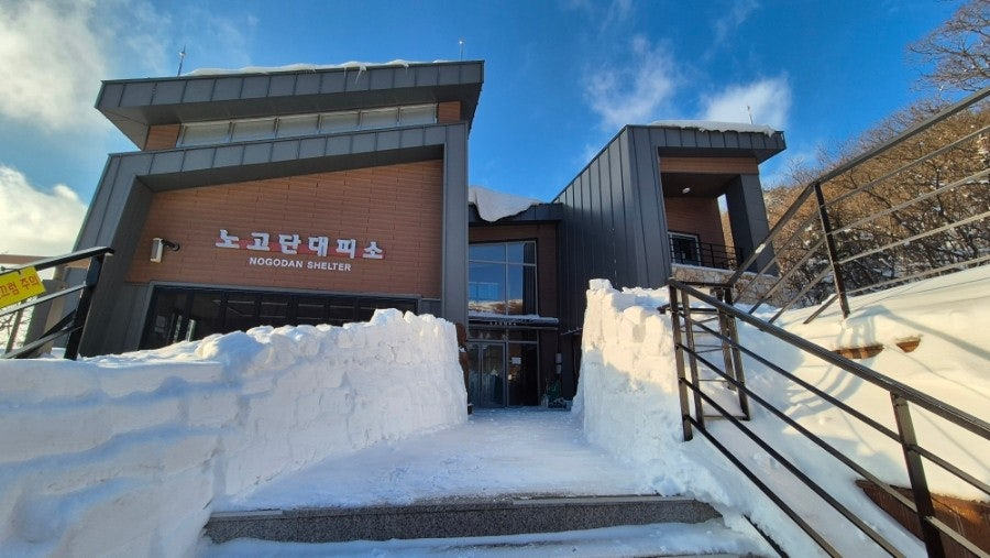 노고단 대피소 예약