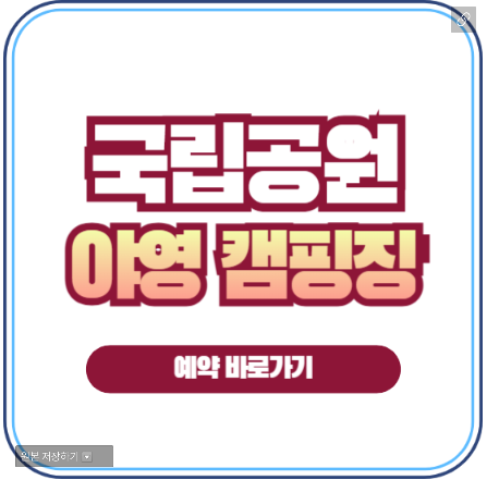 국립공원 캠핑장 예약